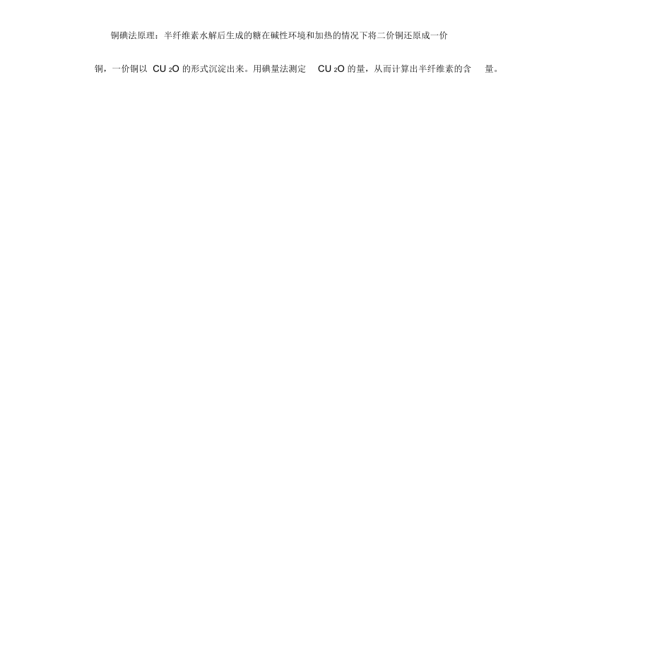 纤维素的测定方法.docx_第2页