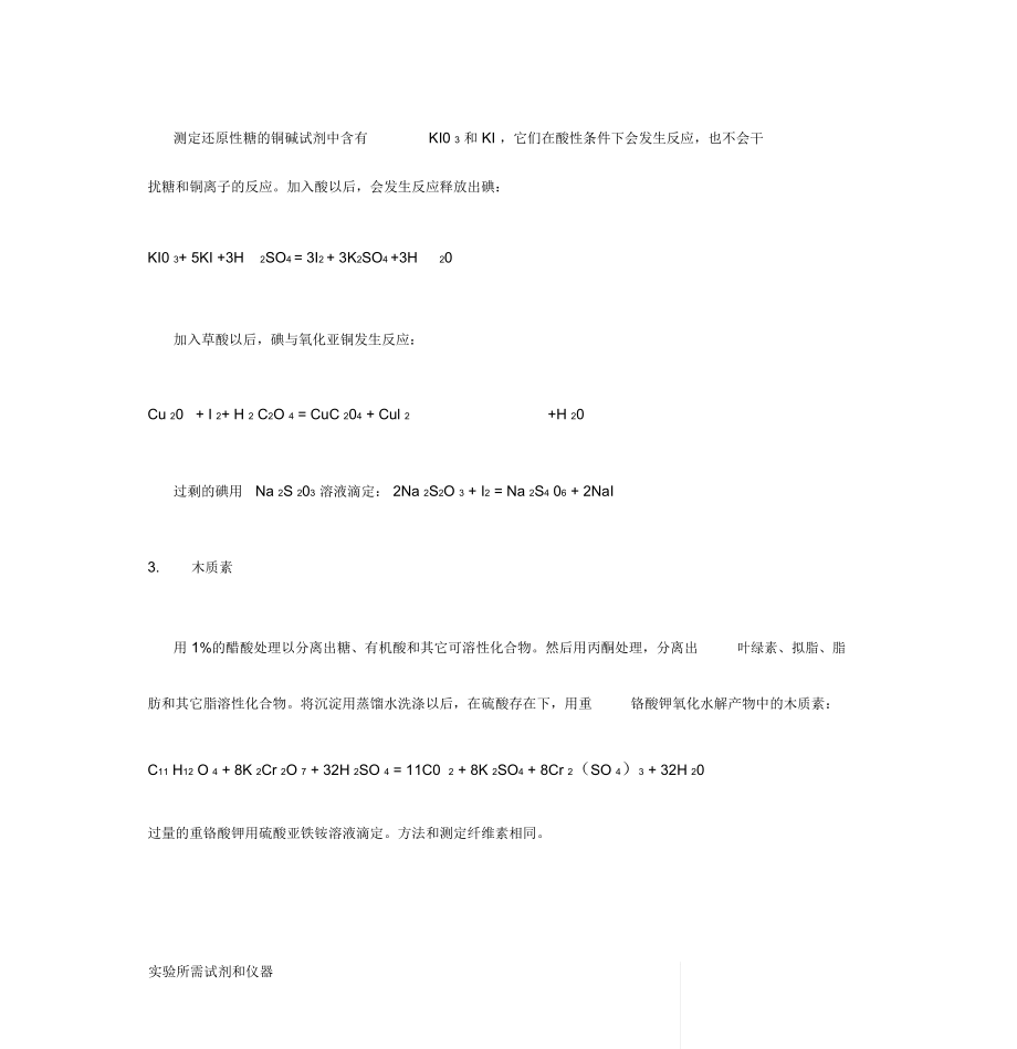 纤维素的测定方法.docx_第3页