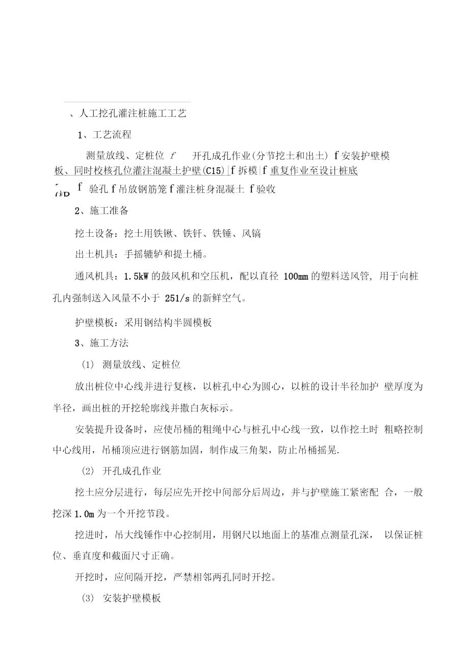 人工挖孔桩专项施工方案35463.docx_第1页