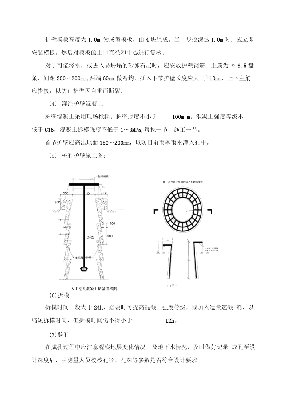 人工挖孔桩专项施工方案35463.docx_第2页