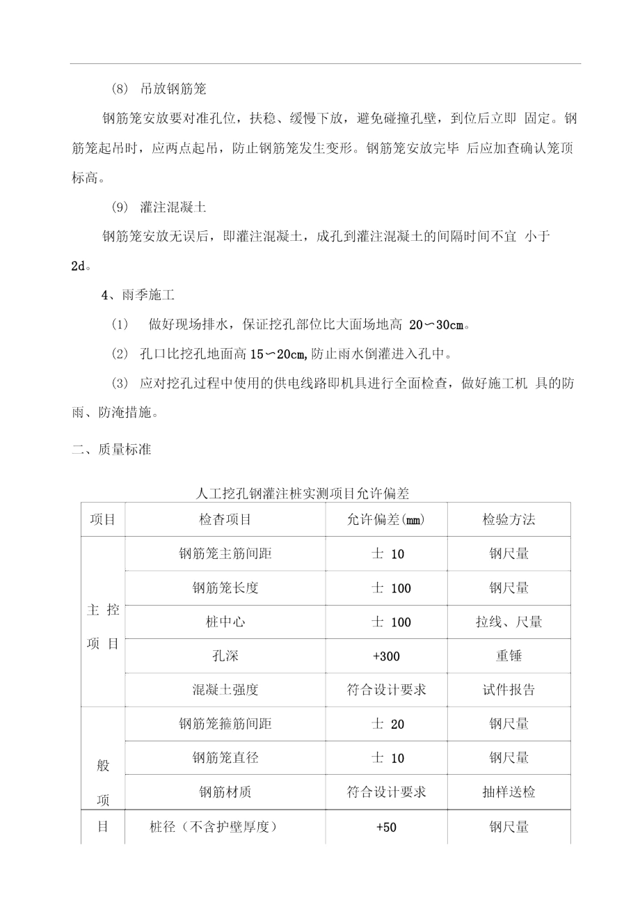 人工挖孔桩专项施工方案35463.docx_第3页