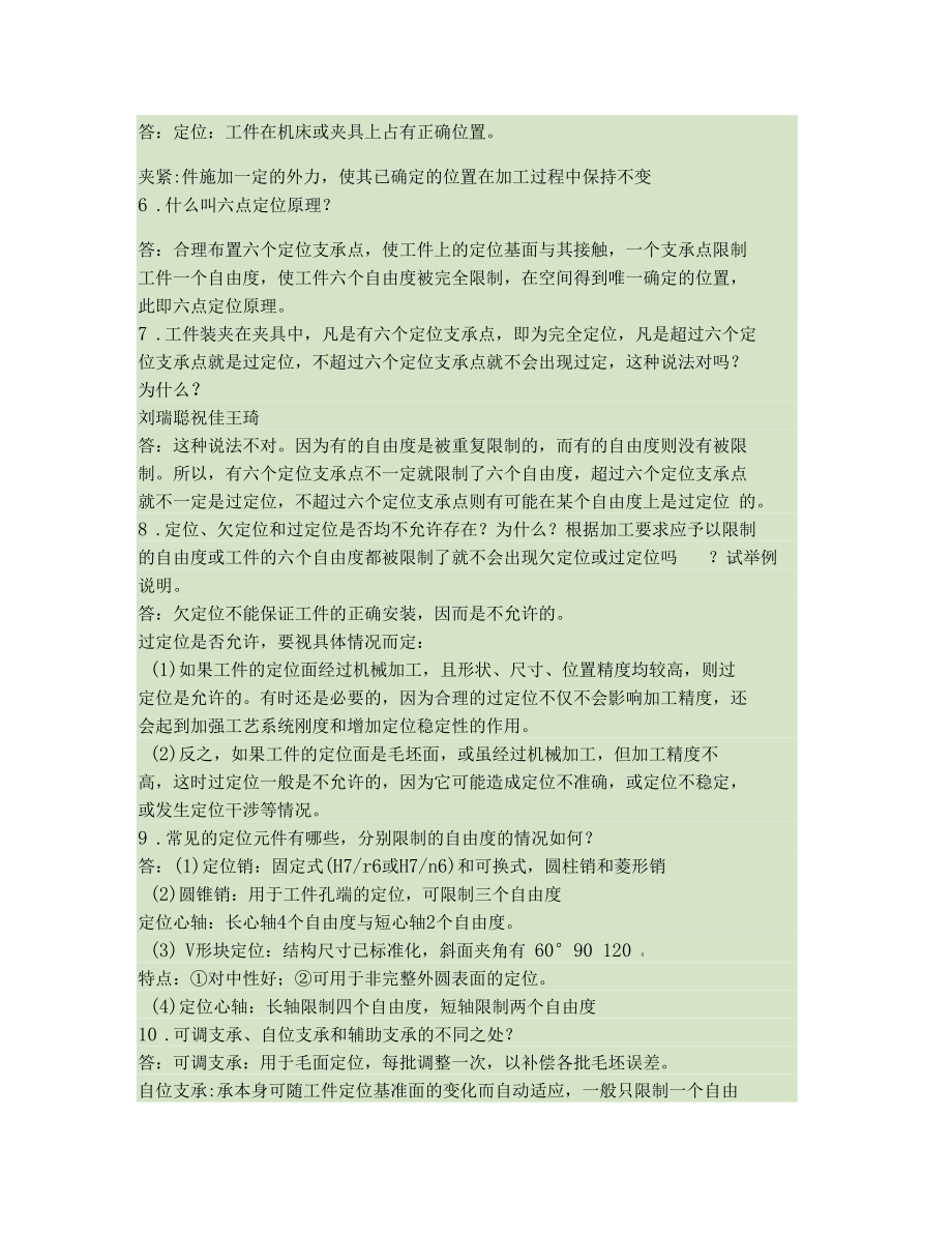 机械制造基础作业要点.docx_第2页