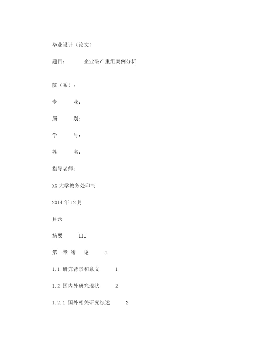 企业破产重组案例分析.docx_第1页