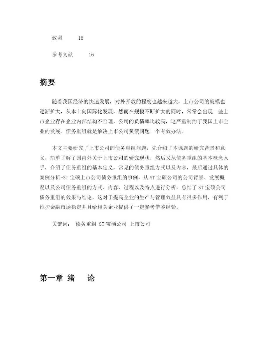 企业破产重组案例分析.docx_第3页