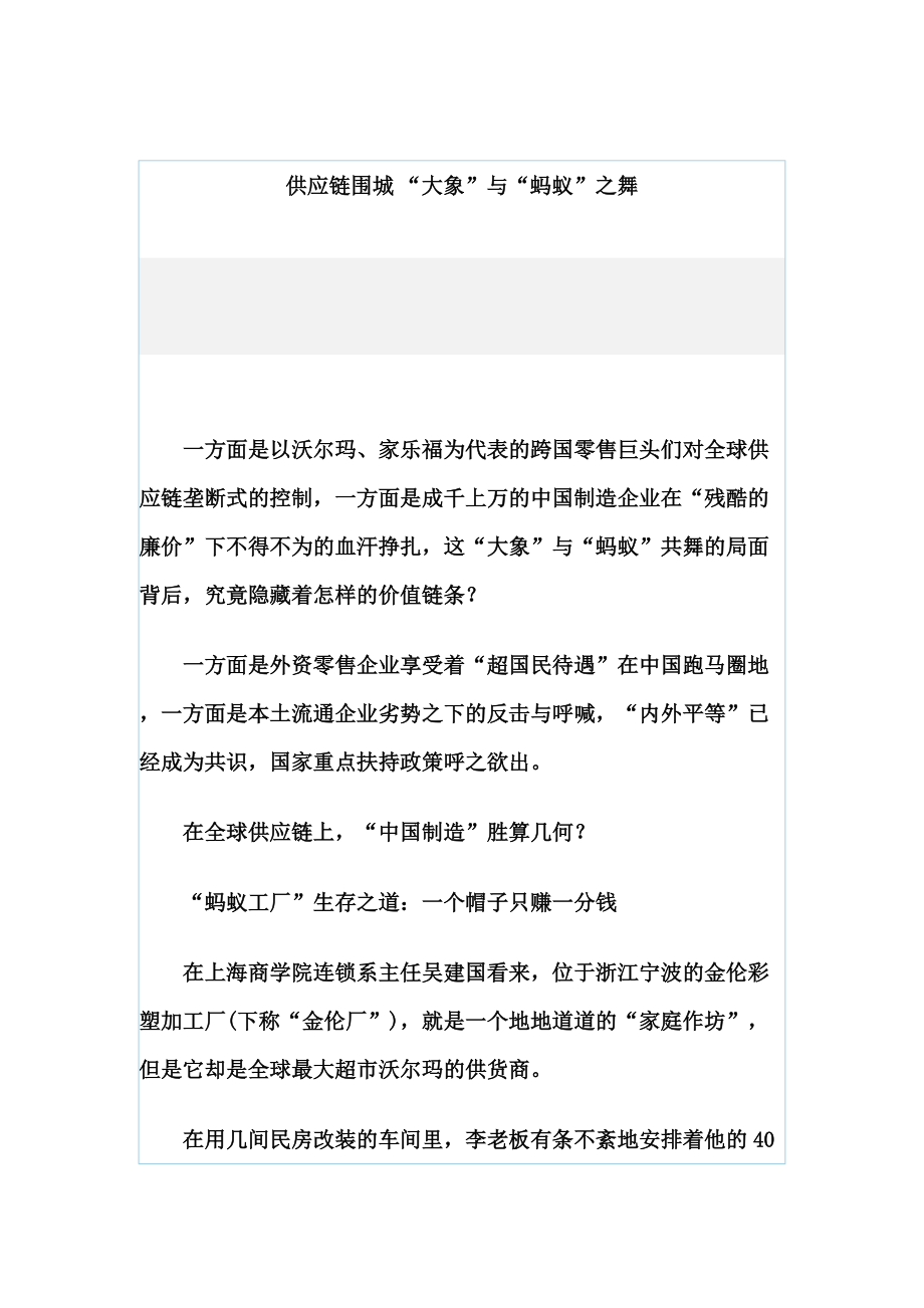 我国沃尔玛供应商的蚂蚁利润.docx_第1页