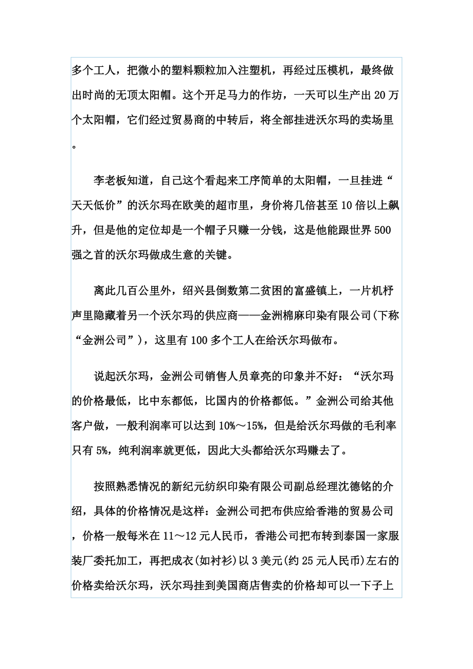 我国沃尔玛供应商的蚂蚁利润.docx_第2页