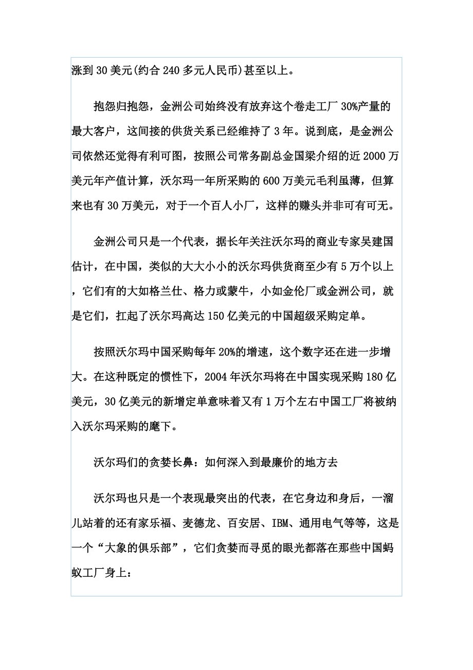 我国沃尔玛供应商的蚂蚁利润.docx_第3页