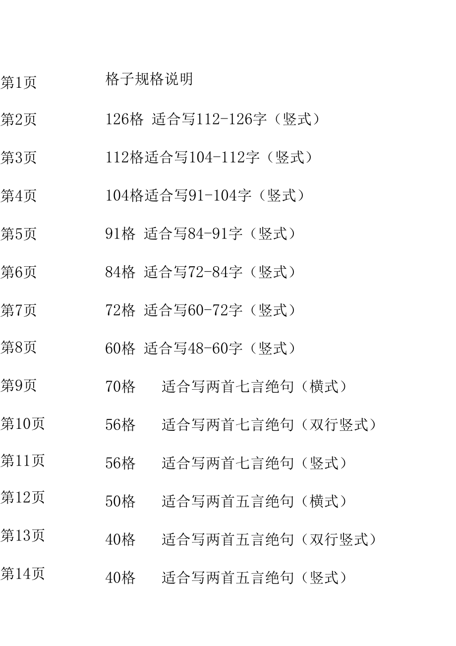 硬笔书法纸概要.docx_第1页