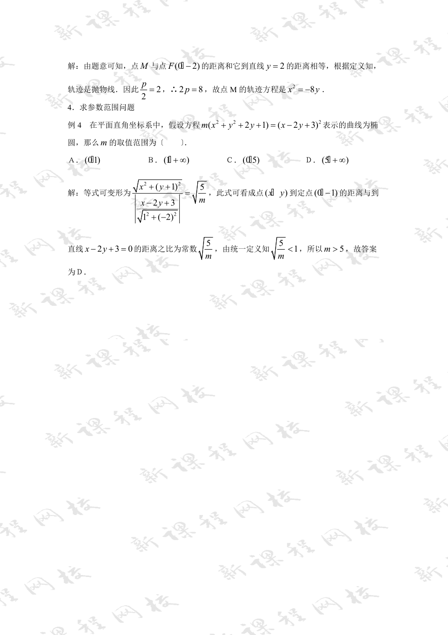 （整理版）圆锥曲线统一定义的应用.doc_第2页