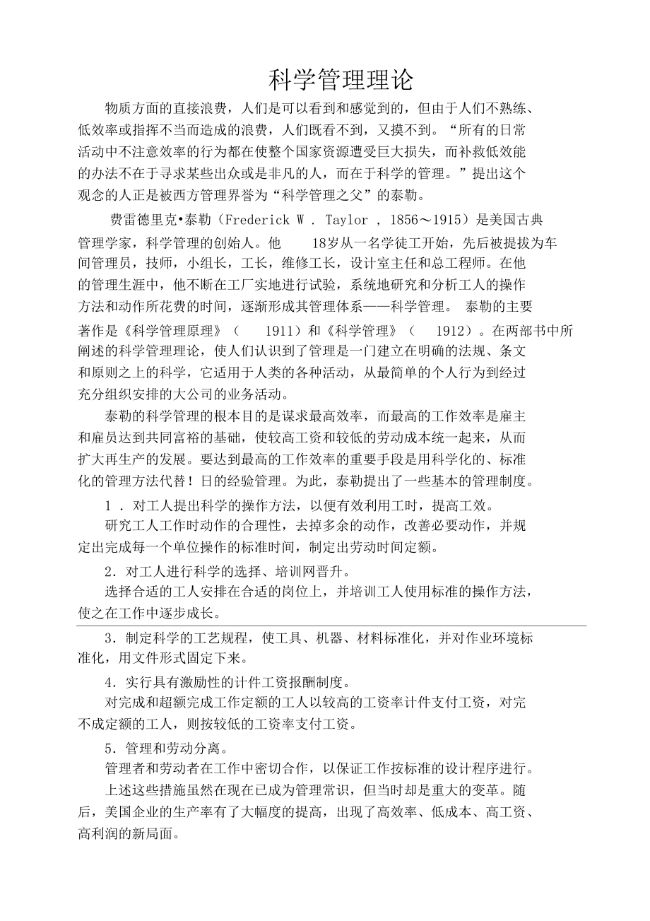 科学管理理论.docx_第1页