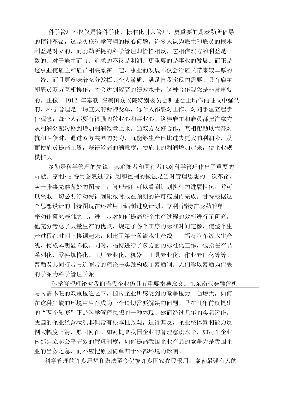 科学管理理论.docx_第2页