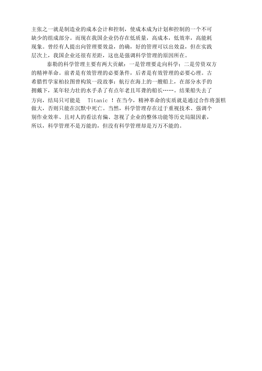 科学管理理论.docx_第3页