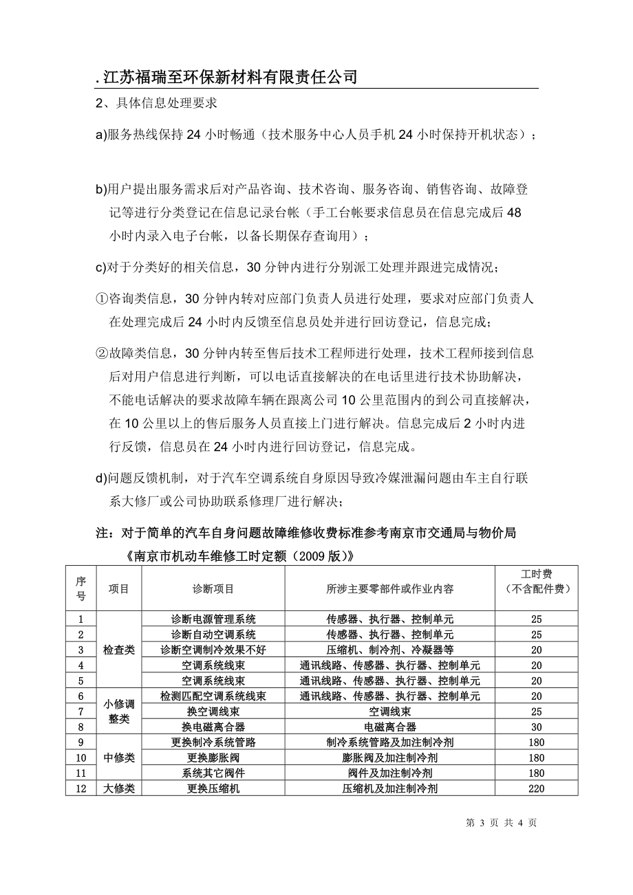 ER445A汽车空调专用冷媒售后服务指引.docx_第3页