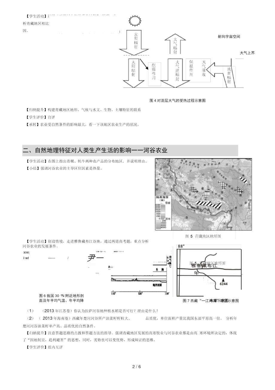 《青藏地区》教学设计.docx_第2页