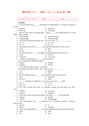 （整理版高中英语）课时作业(十九)　必修4　Unit10　Money第1课时.doc