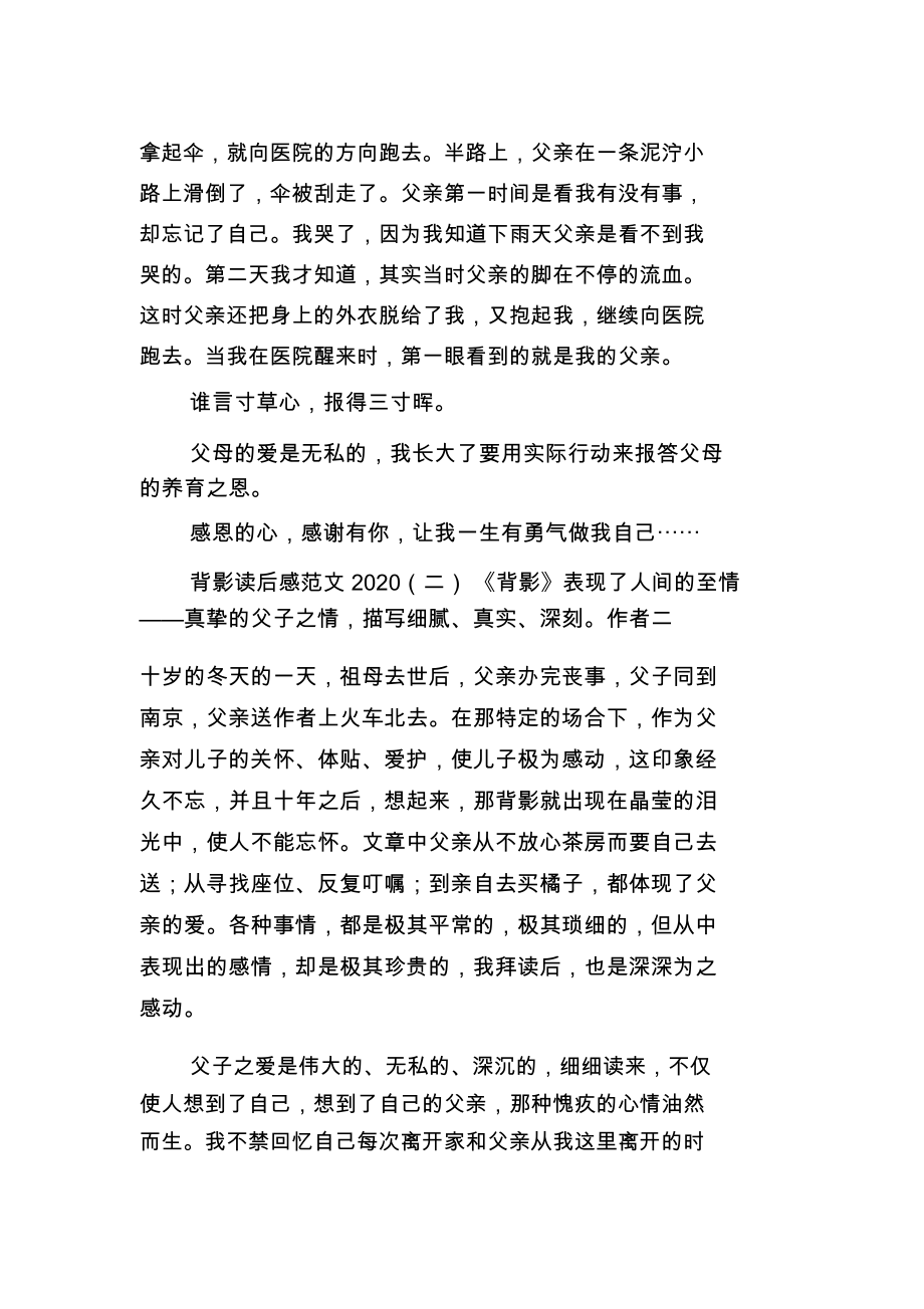 背影读后感范文2020.docx_第2页