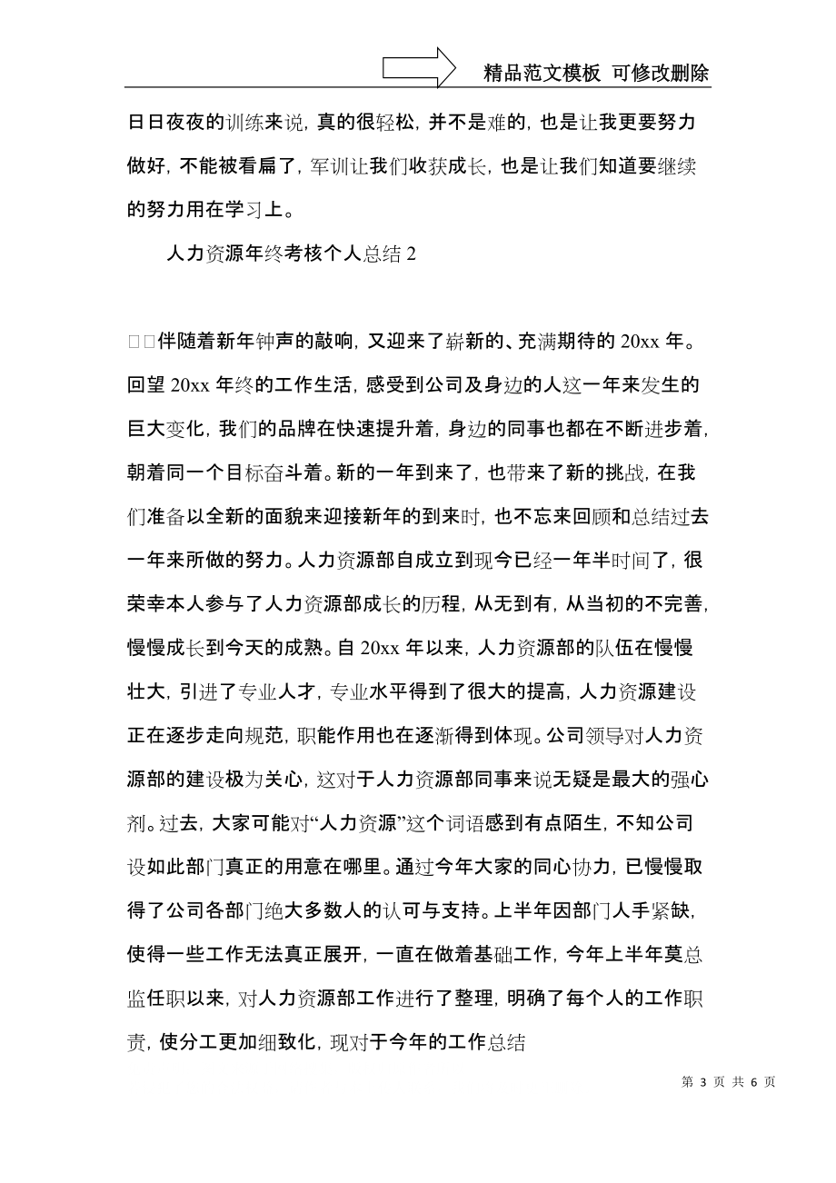 人力资源年终考核个人总结.docx_第3页