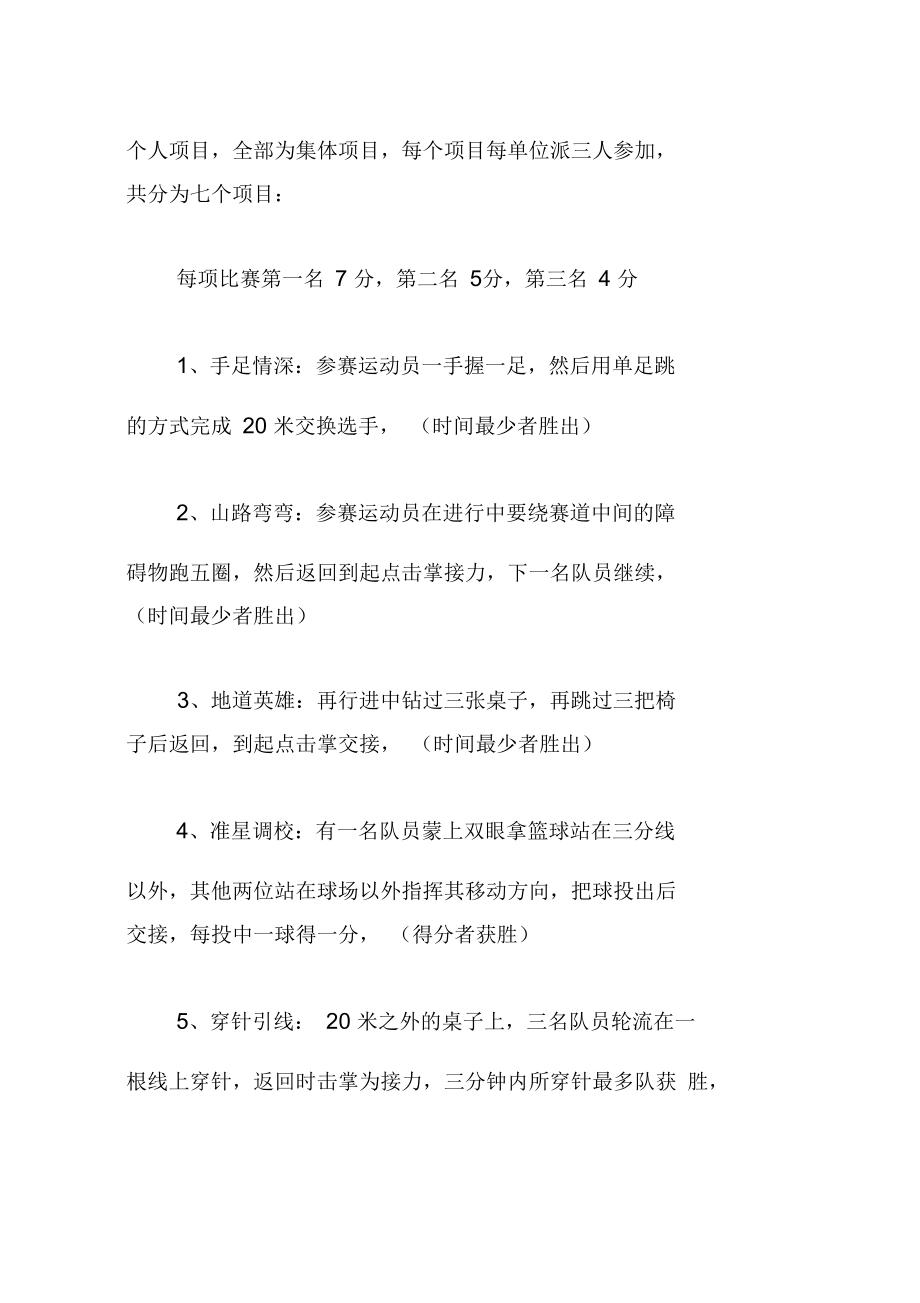 企业员工趣味活动策划方案.doc_第2页