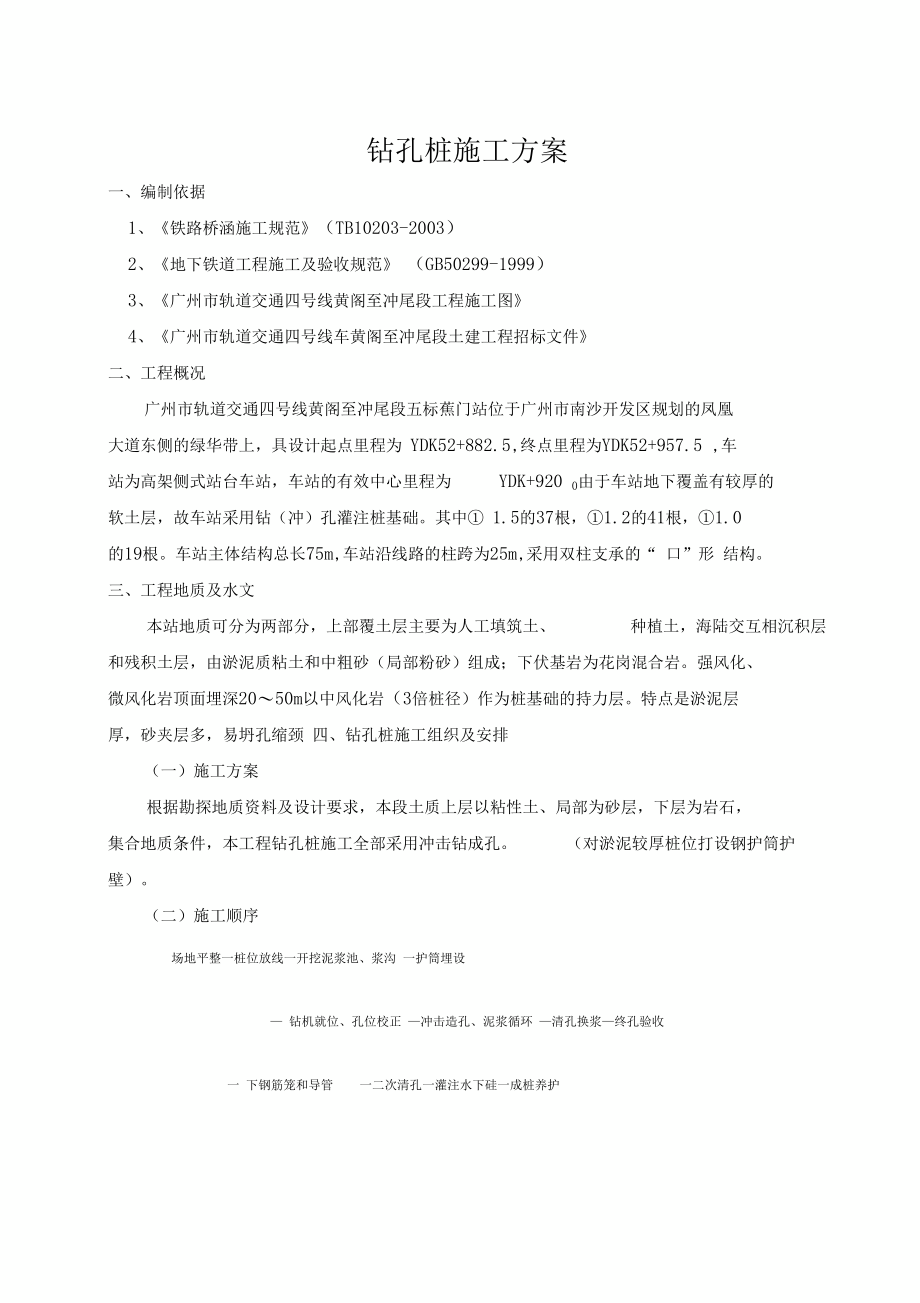 钻孔桩施工技术方案.docx_第3页