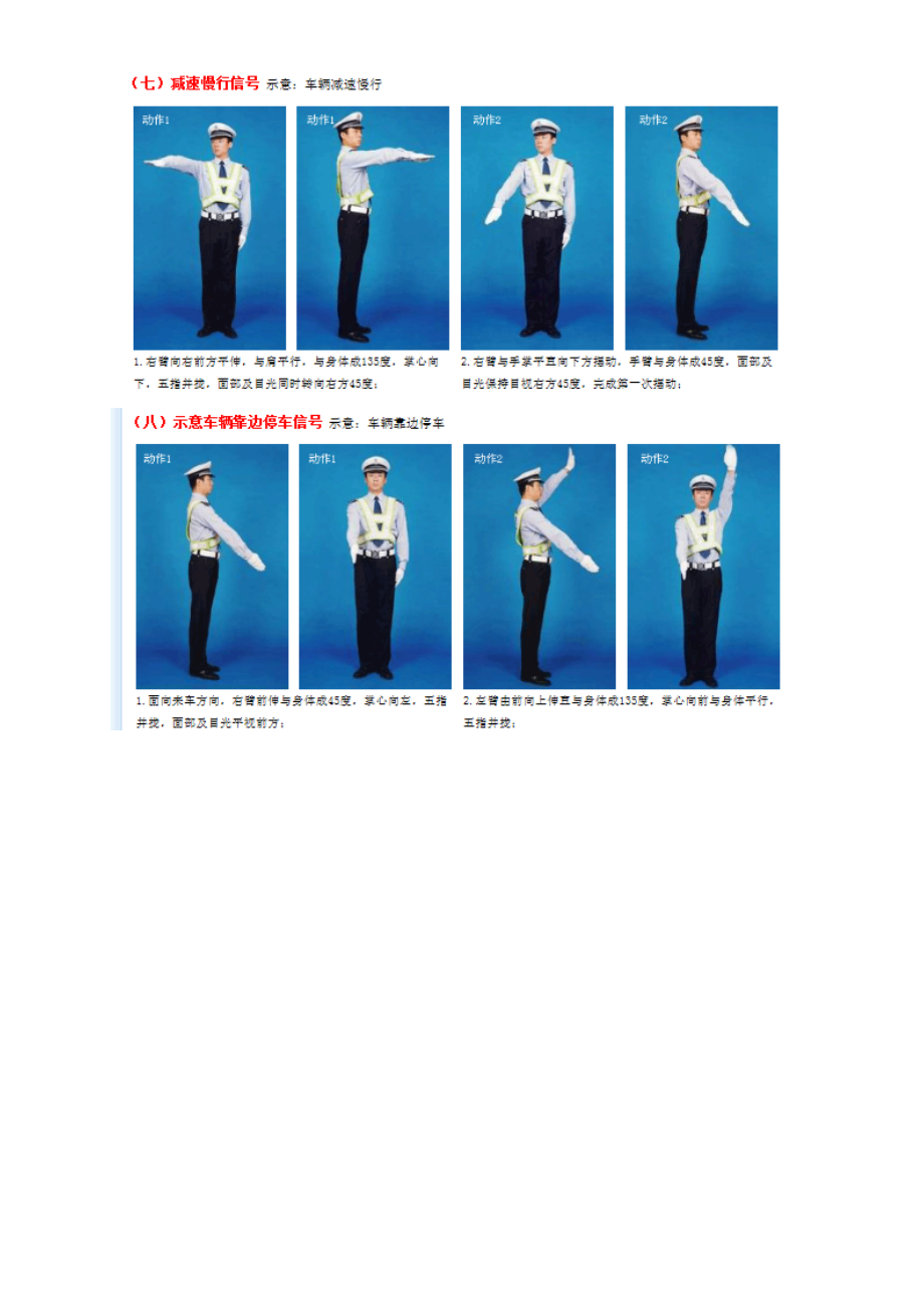 XXXX年年全国最新最全交通警察手势、交通图解.docx_第3页