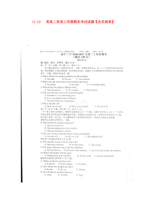 （整理版高中英语）二中1112高二英语上学期期末考试试题.doc