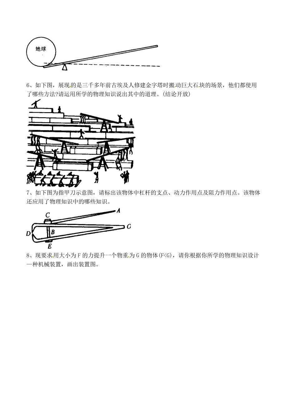 （整理版）从杠杆到机器人同步练习(一).doc_第2页