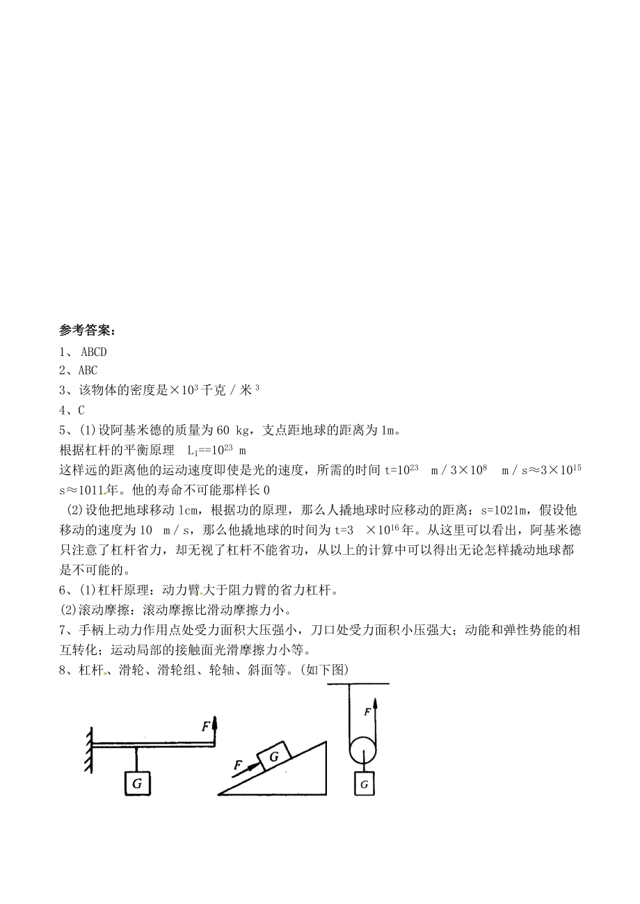 （整理版）从杠杆到机器人同步练习(一).doc_第3页