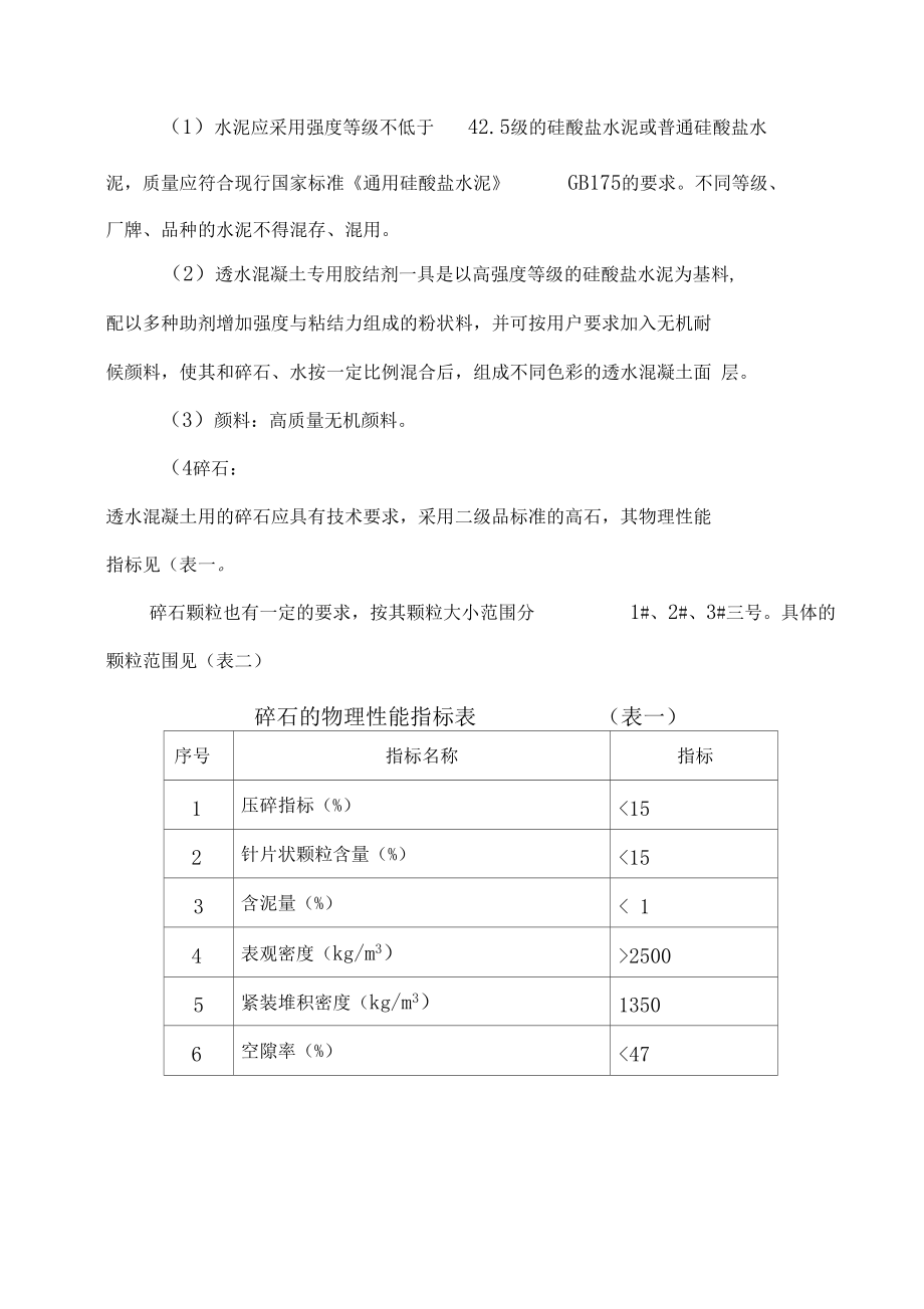 透水混凝土系统施工方案主要.docx_第2页