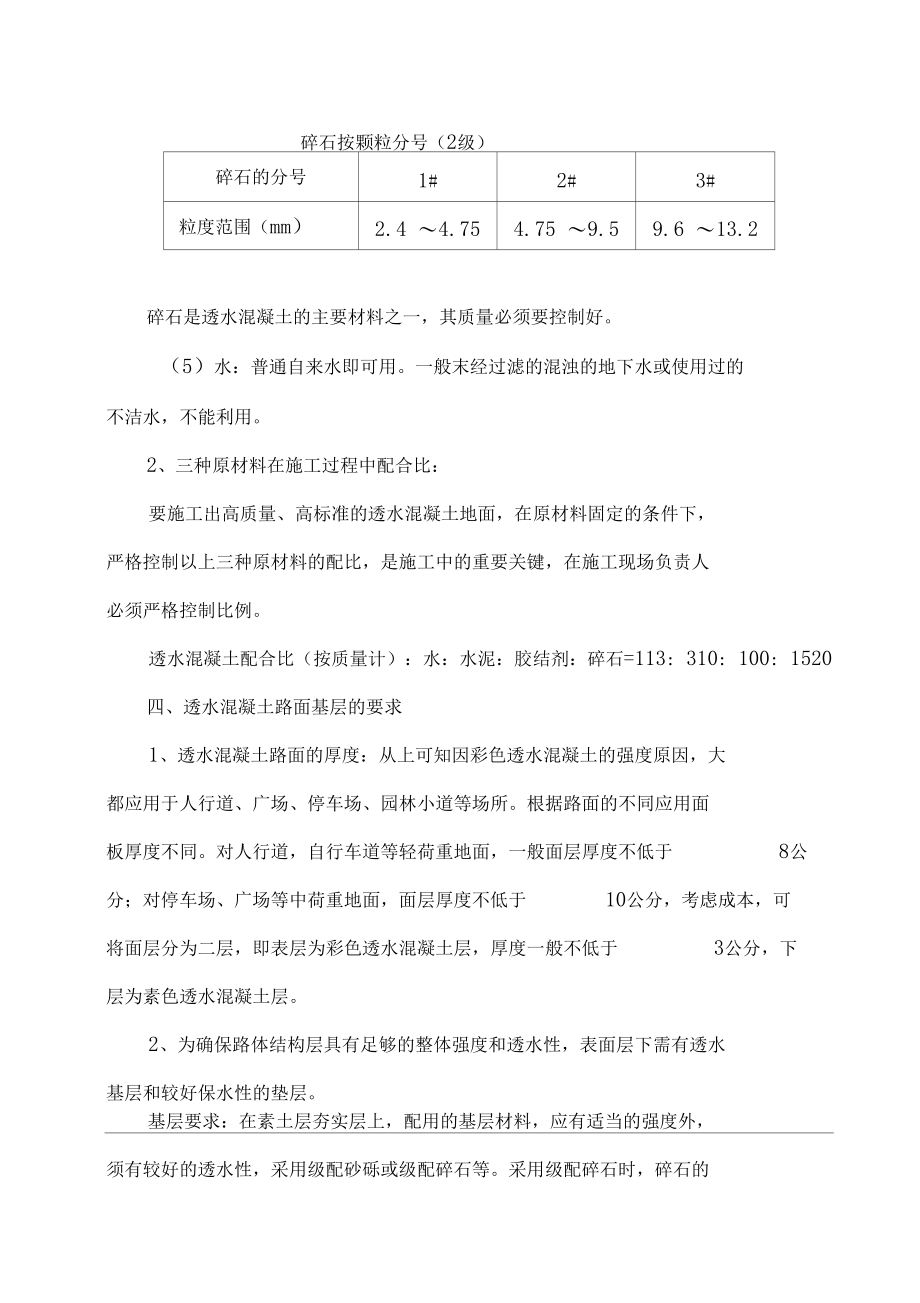 透水混凝土系统施工方案主要.docx_第3页