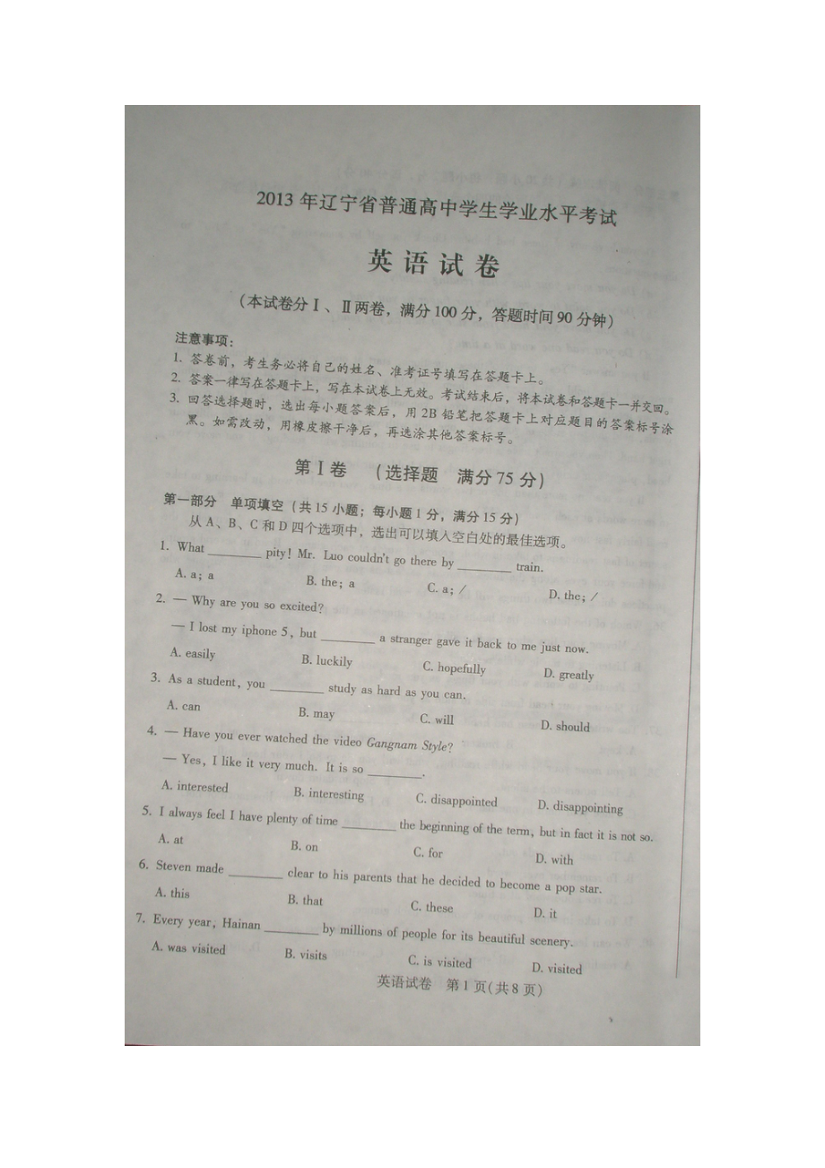 （整理版高中英语）普通高中高二英语学生学业水平考试试题（扫描.doc_第2页