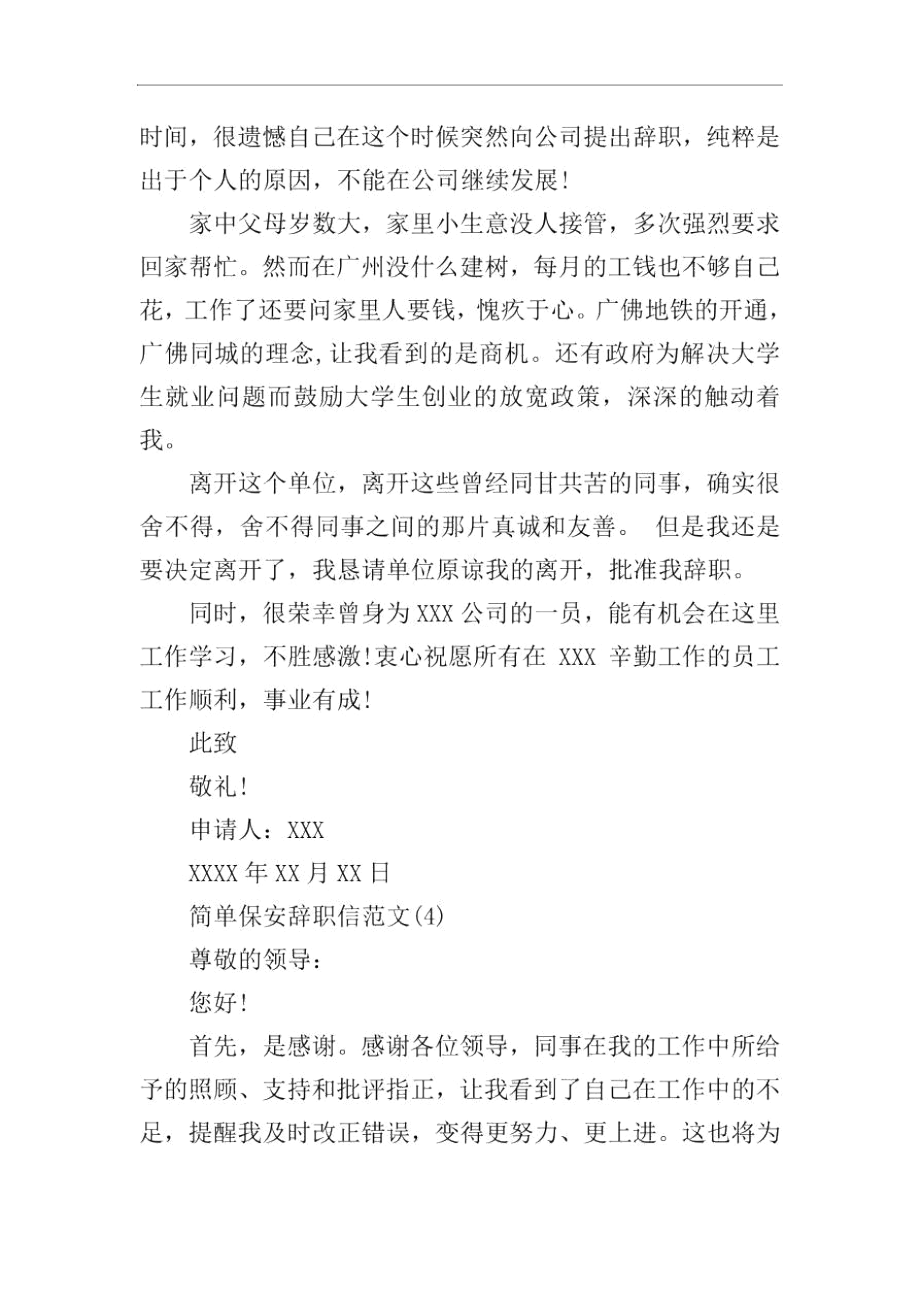 简单保安辞职信范文.docx_第3页