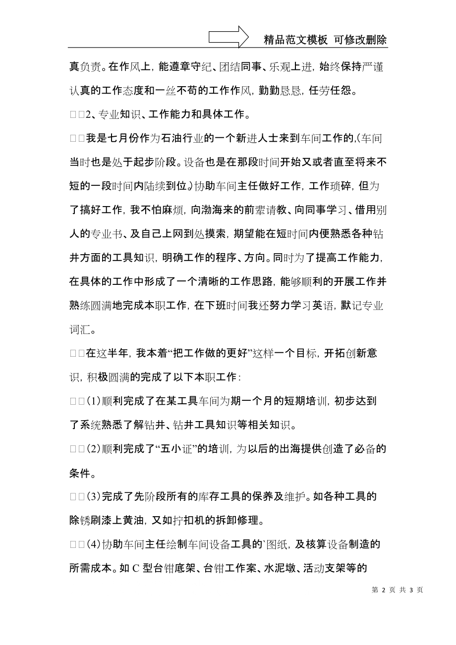 企业工具车间个人年终工作总结.docx_第2页