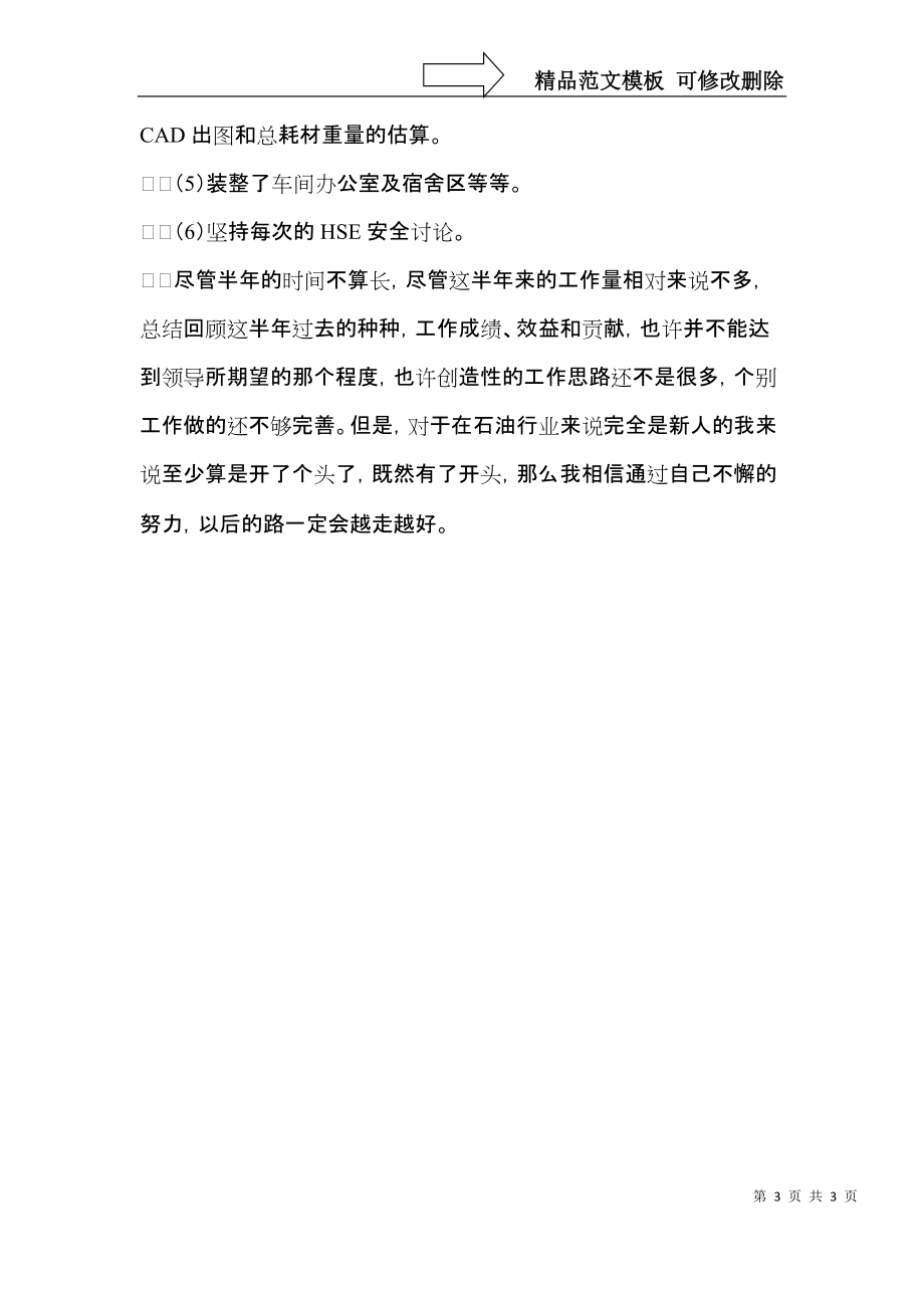 企业工具车间个人年终工作总结.docx_第3页