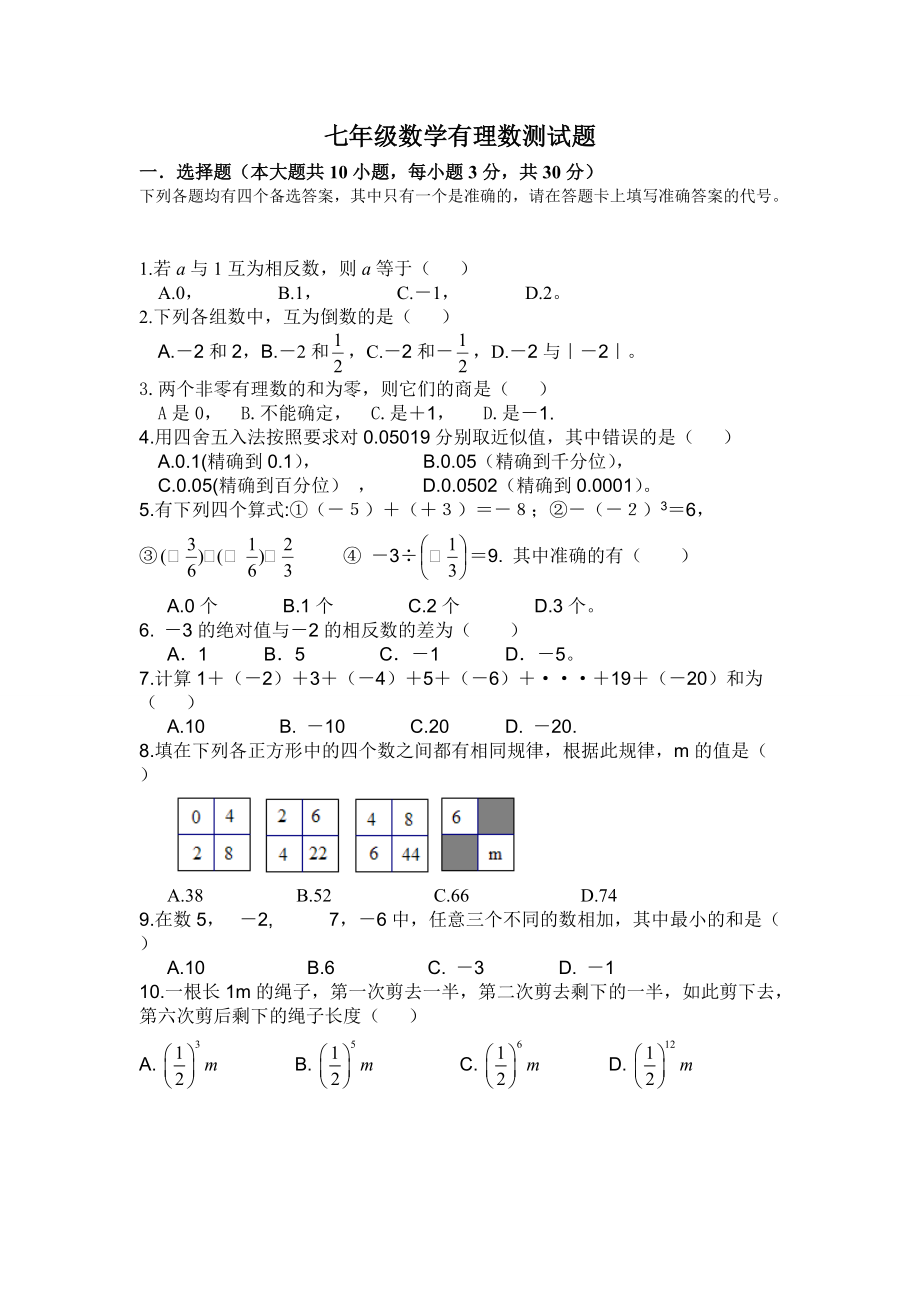 有理数测试题 (1).doc_第1页