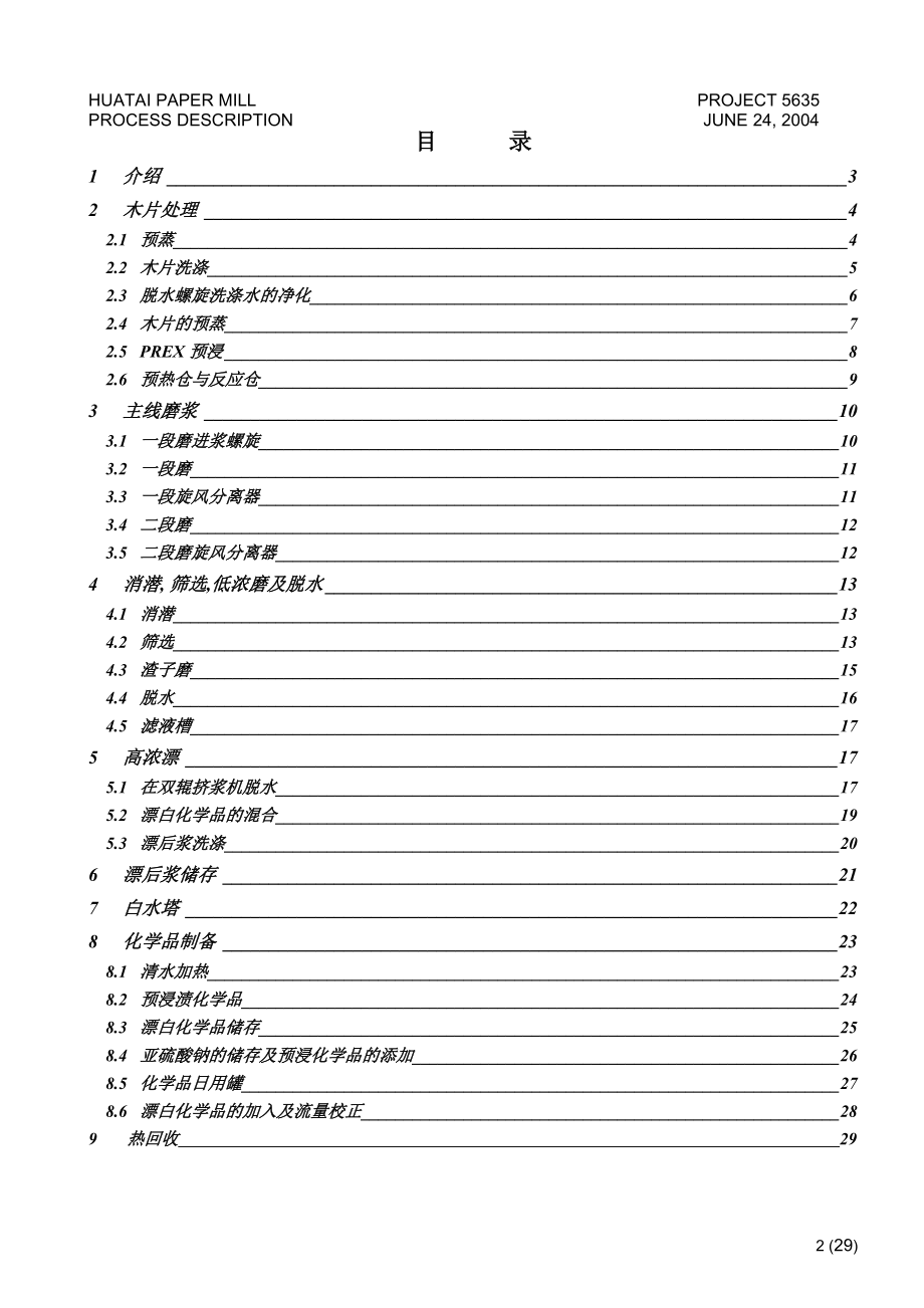 杨木BCTMP工艺描述(专业技术资料).docx_第2页