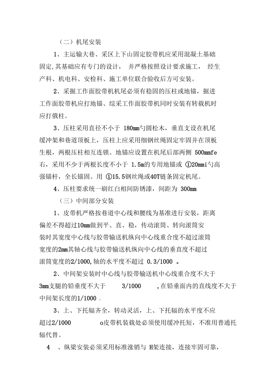 整理带式输送机及安全设施安装使用管理标准.docx_第2页