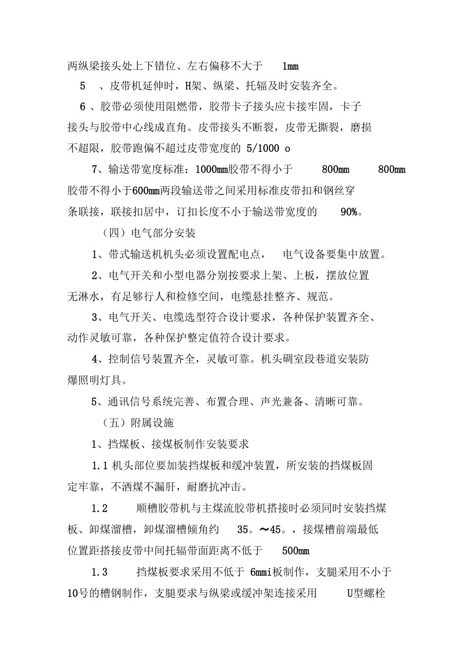 整理带式输送机及安全设施安装使用管理标准.docx_第3页