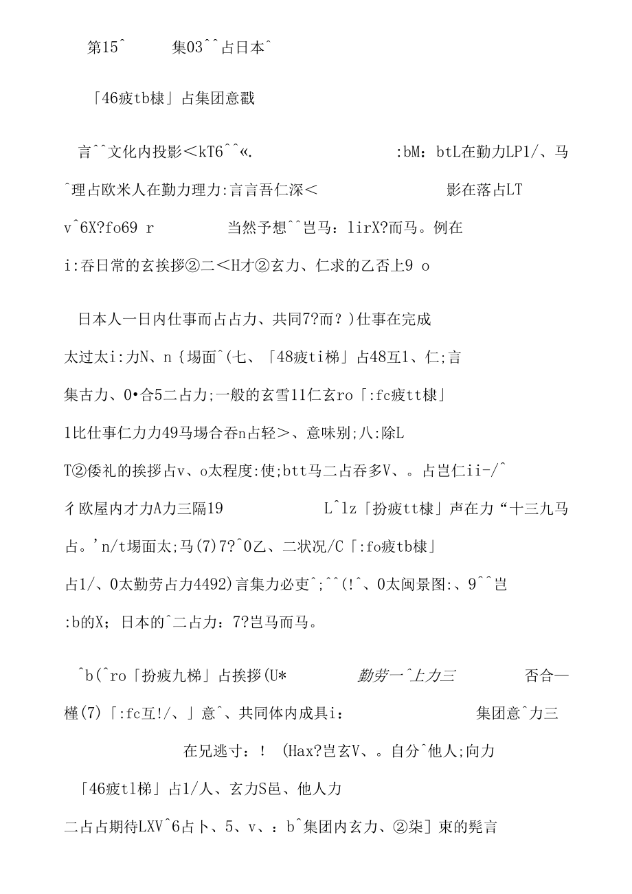 日语泛读1其中几课原文及翻译.docx_第1页