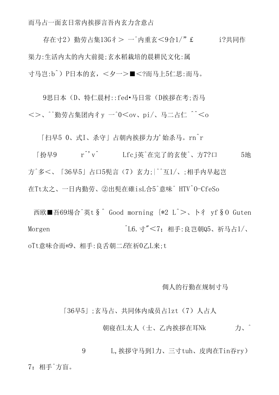 日语泛读1其中几课原文及翻译.docx_第2页