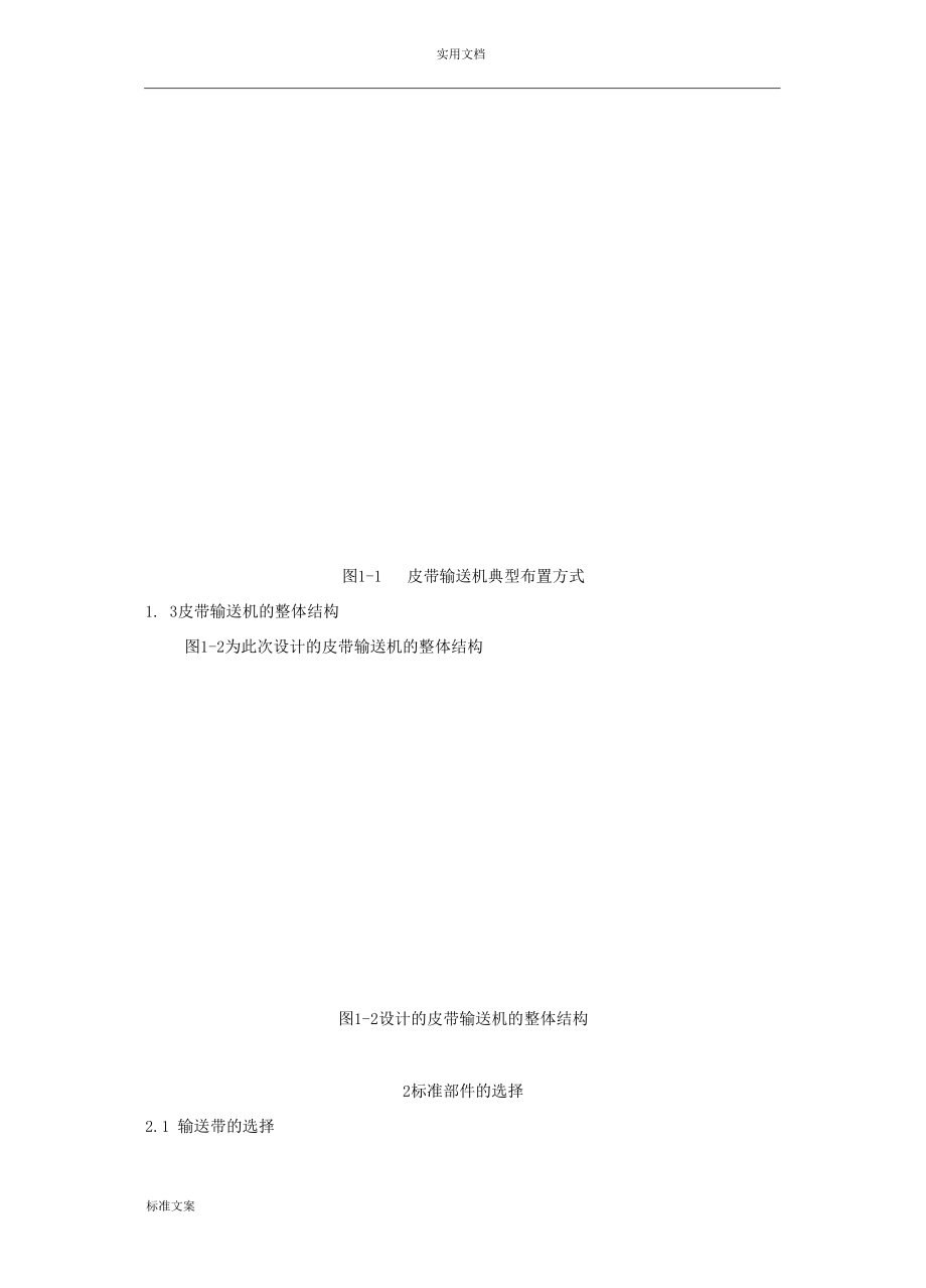 皮带输送机地设计计算分解.docx_第2页