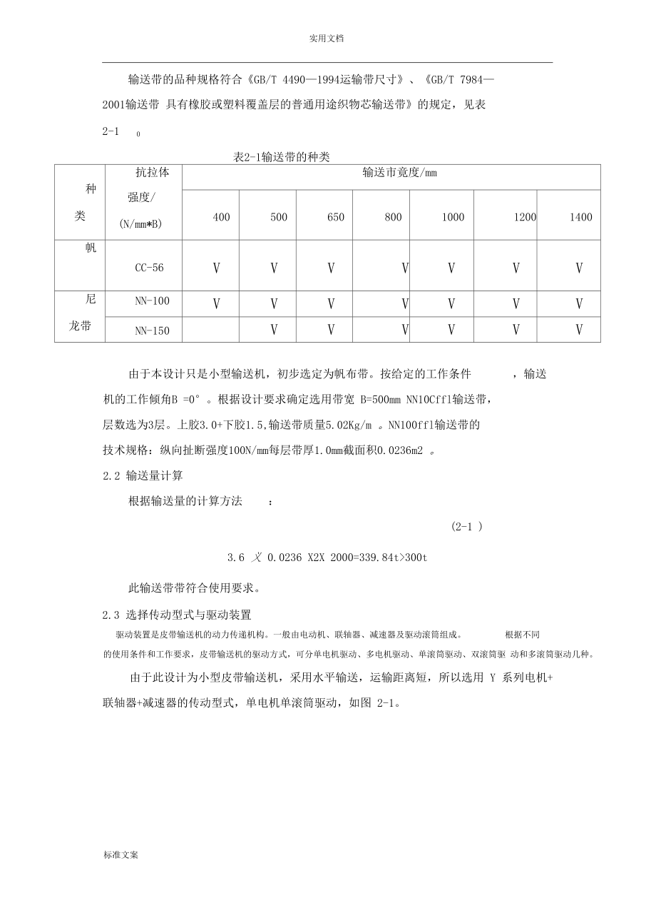 皮带输送机地设计计算分解.docx_第3页