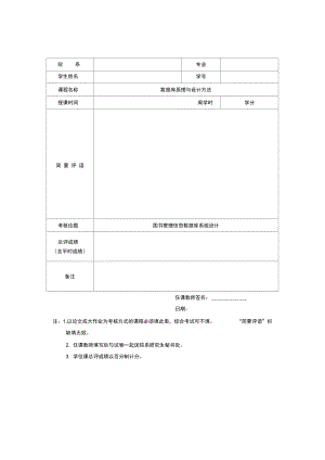 数据库信息管理系统-JAVA实现.doc