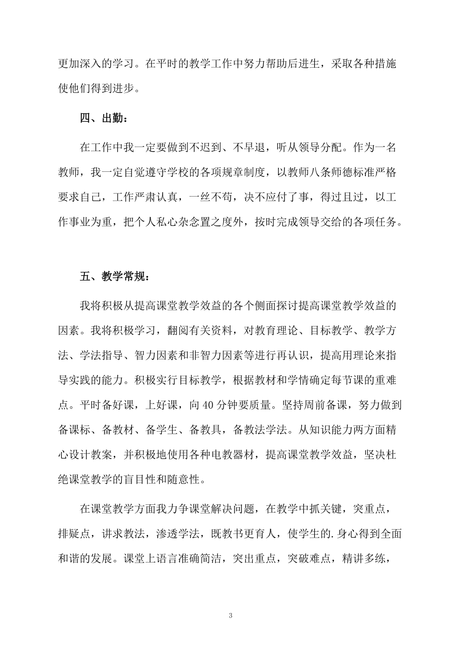 2021年小学教师教学计划.docx_第3页