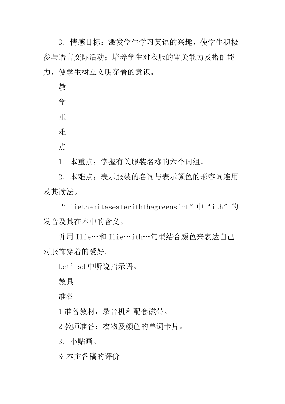 四年级英语下册第三单元集体备课教案1PEP.docx_第2页