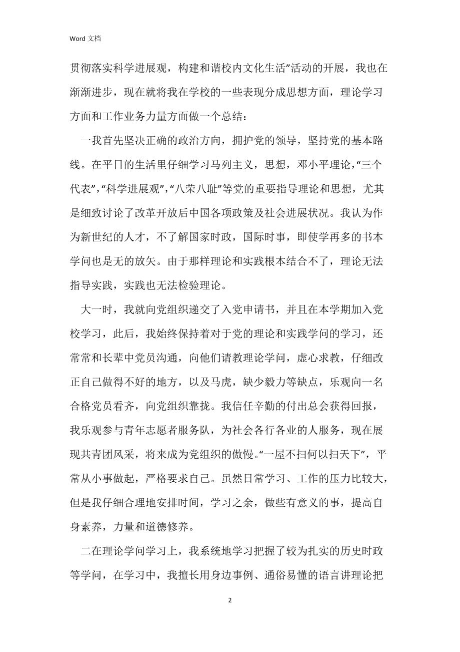 理论学习个人先进申报材料.docx_第2页