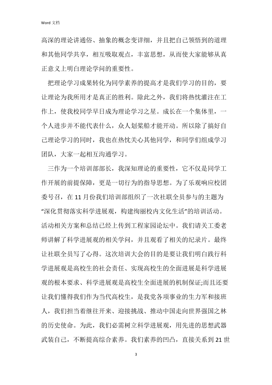 理论学习个人先进申报材料.docx_第3页