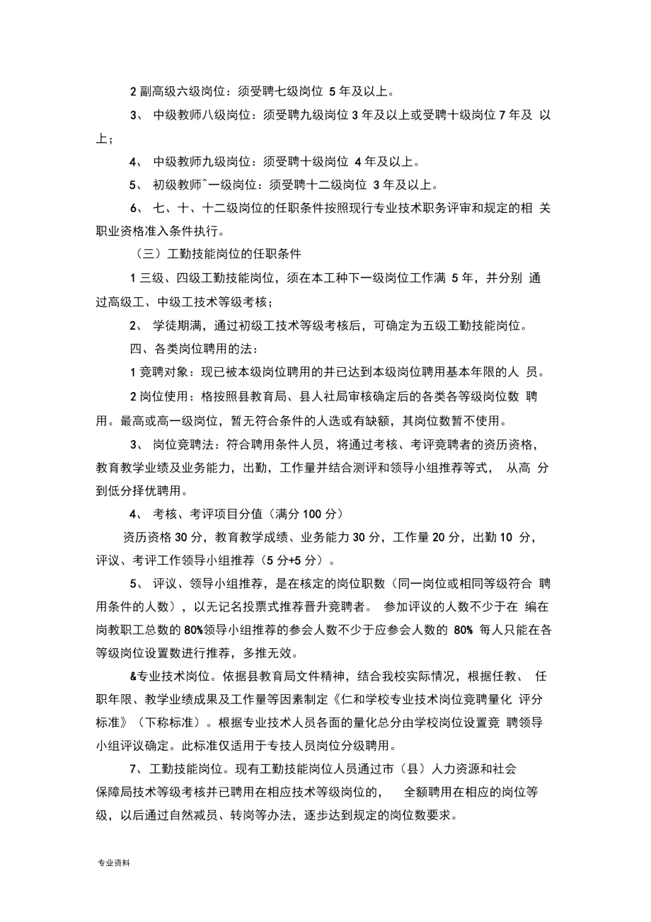 仁和学校岗位设置及竞聘实施与方案(修改后).docx_第2页