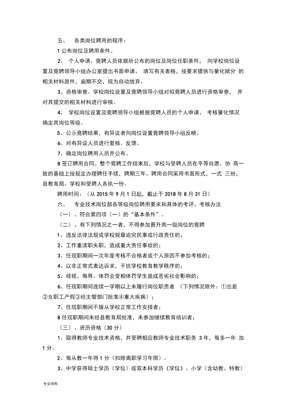 仁和学校岗位设置及竞聘实施与方案(修改后).docx_第3页