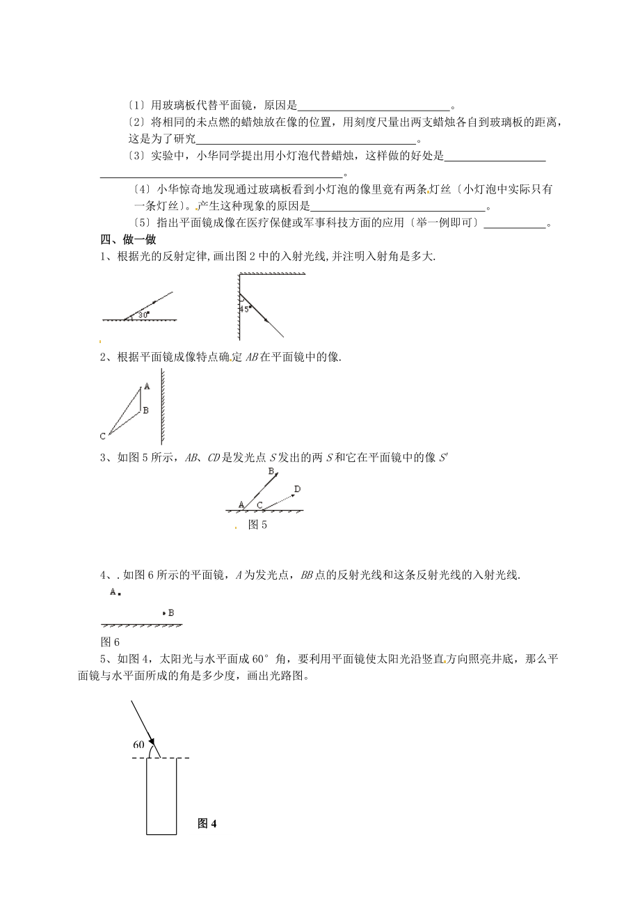 （整理版）乳山市南黄镇初级秋八年级物理上册《第四章光现象》.doc_第3页