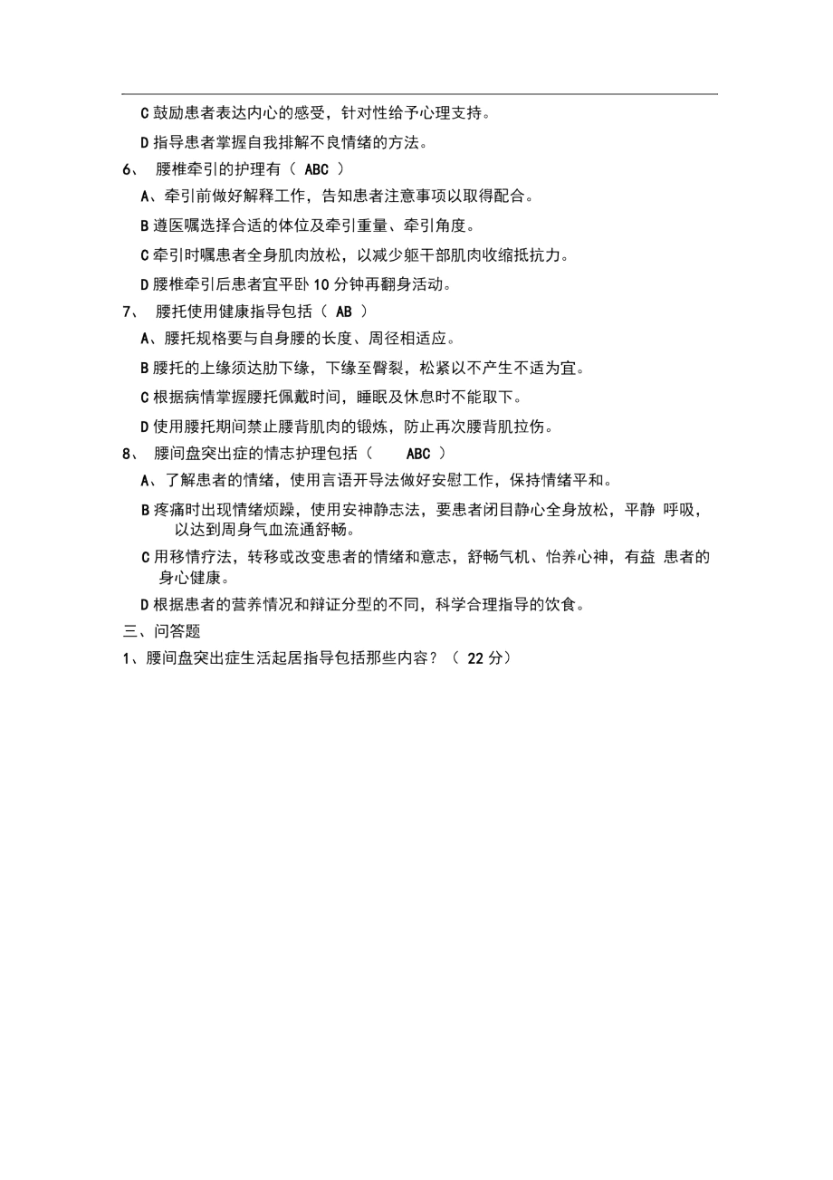 中医护理方案试题及答案.docx_第2页